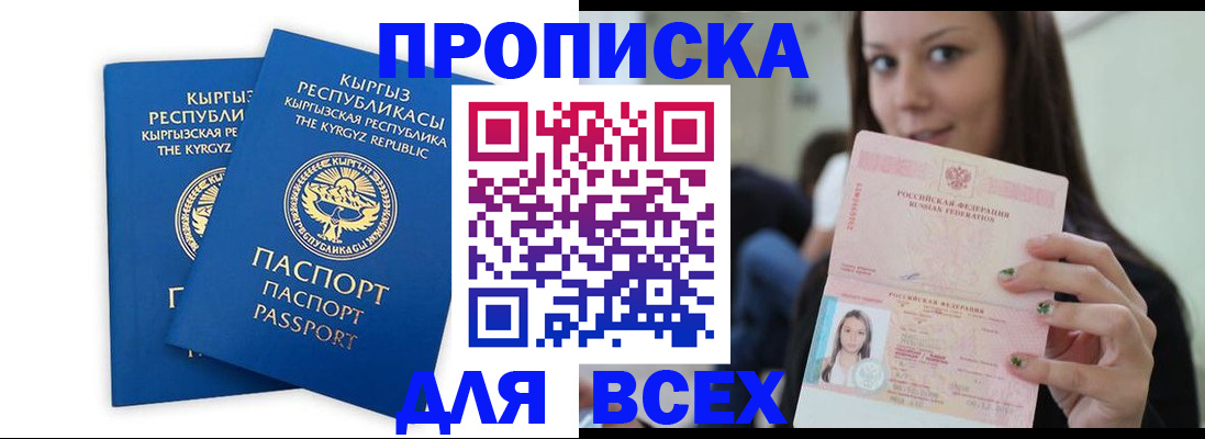 временная регистрация для всех в Куровском