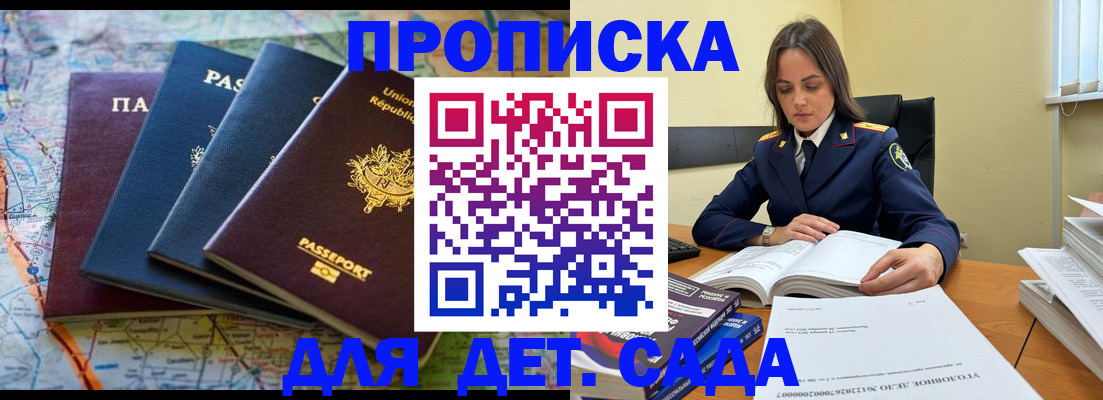 прописка для работы в Куровском
